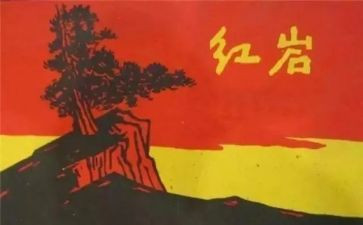 红色书籍红岩读后感6篇