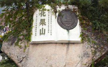 写花果山的作文7篇