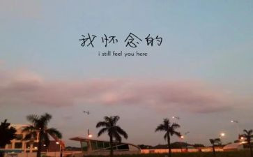 怀念的日子作文5篇