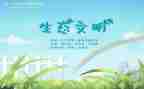 2024年环保工作总结及2024年工作计划6篇
