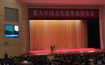 黄大年同志事迹心得体会6篇