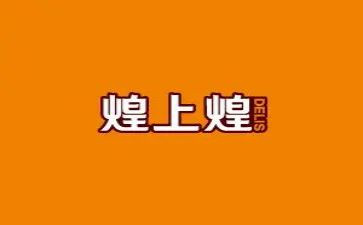 煌上煌员工培训计划优质5篇