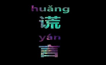 我_谎言作文优秀7篇