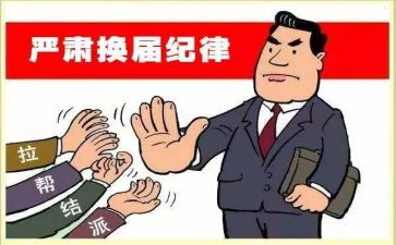 村换届调研报告6篇