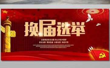 换届妇联工作总结7篇