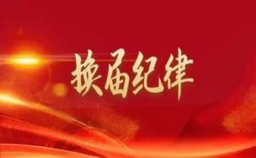 学生会换届活动策划6篇