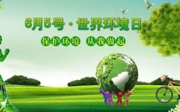 幼儿环境日教案6篇
