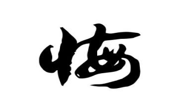 后悔作文5篇