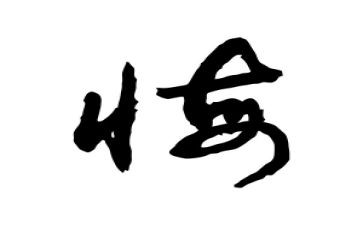 后悔作文优质8篇