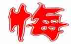记一件后悔的事作文400字6篇