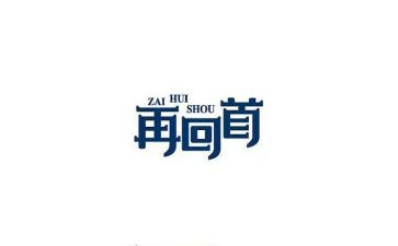回首时光作文8篇