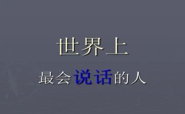 会说话的鱼作文最新5篇