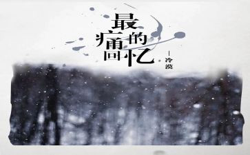 那些年的回忆作文5篇