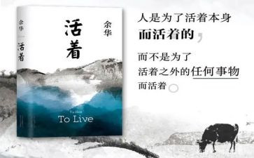 读《活着》心得优秀6篇