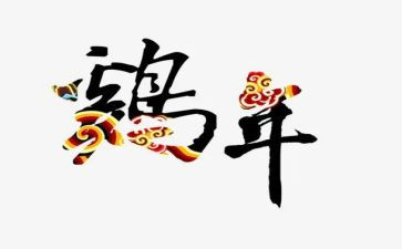 抓小鸡的作文7篇
