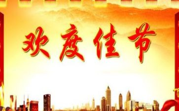 中秋双佳节活动策划5篇