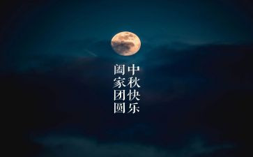 中秋佳节优秀作文5篇