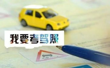 驾考心得体会6篇