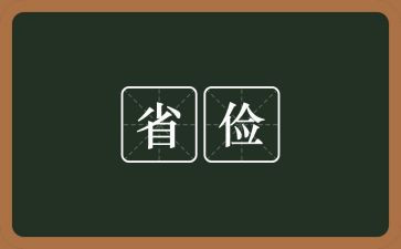 写奶奶节俭的作文8篇