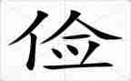 关于勤俭节的演讲稿6篇