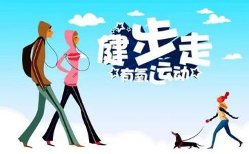 健步走工会活动方案5篇