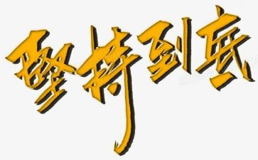 坚持就成功的作文7篇
