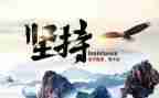坚持再坚持作文600字6篇
