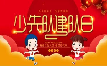 建队日辅导员讲话稿8篇