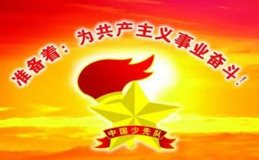 2024小学建队日活动方案5篇