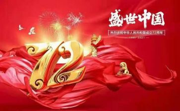 建国60周年活动方案精选8篇