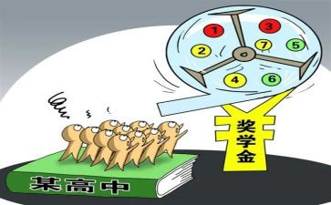 获得奖学金心得8篇