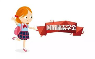 奖学金申请的个人总结7篇
