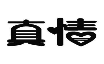 真情自然流露作文600字5篇