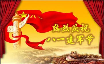 建军节作文范文6篇