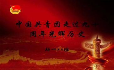 建团红色故事演讲稿6篇