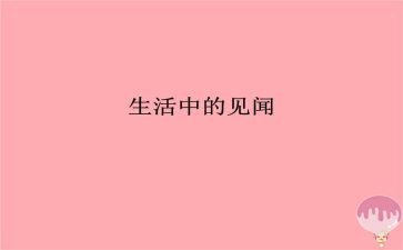 新年见闻作文300字6篇