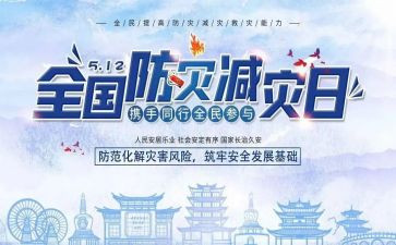 中学减灾防灾活动总结5篇