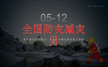 2024防灾减灾讲话稿范文8篇