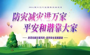 防灾减灾幼儿园教案6篇