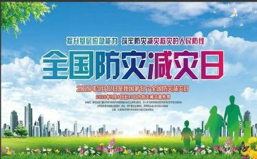 防震减灾的作文600字6篇