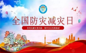 2024年防震减灾活动方案最新8篇