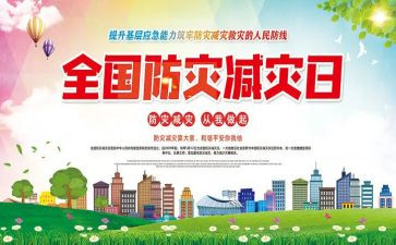 512防灾减灾安全教育教案6篇