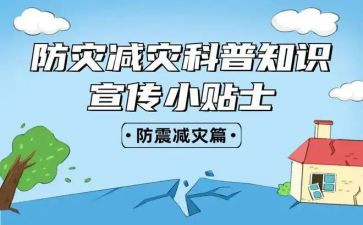 学校防震减灾活动方案8篇
