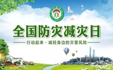 防震减灾优秀作文精选7篇