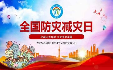 防震减灾活动的总结5篇