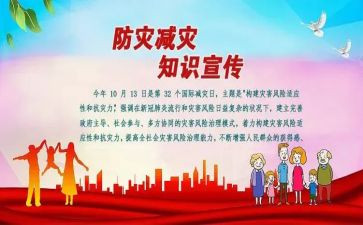 防灾减灾培训心得7篇