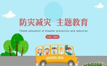 2024防灾减灾讲话稿精选6篇
