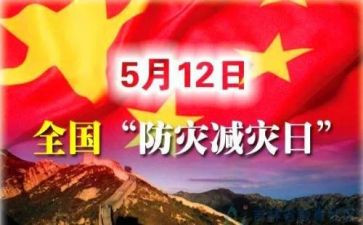 开展防灾减灾工作总结7篇