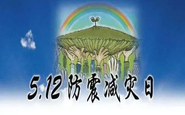 防灾减灾主题活动方案6篇