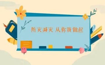 防灾减灾的活动总结通用6篇